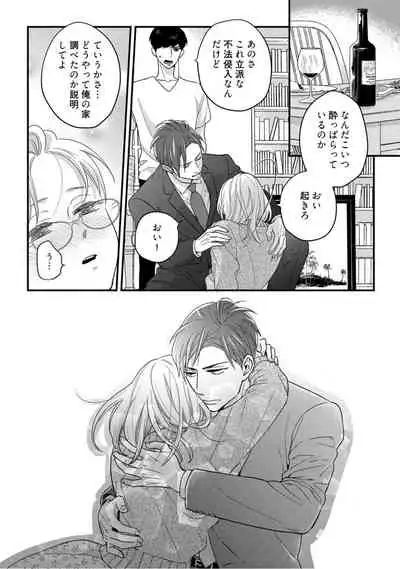 【ラブコフレ】教えてください、藤縞さん! 第2-19話