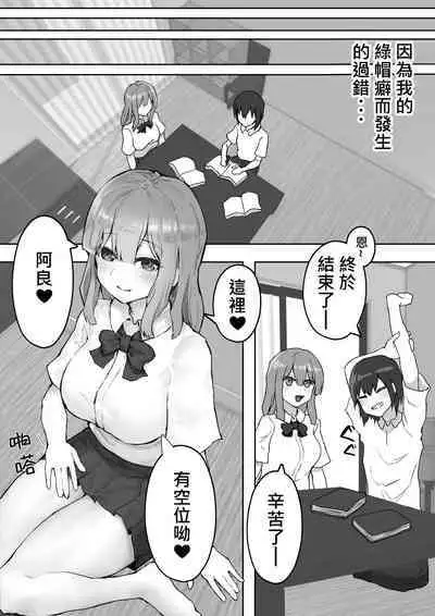 [hokkeE (Yaritsu)] Iyashikei Kanojo o Netoraseru ~Yarichin ni Choukyou Sarete Inranka~ | 療愈系女友被他人睡走 ~被輕浮男調教後淫亂化~ [Chinese] [柊個人漢化]