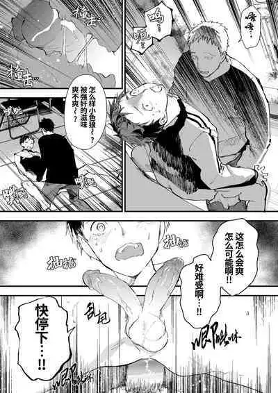 Chikan Shounen Oshioki Rape de Semenzuke! | 痴汉少年被惩罚强奸后淹没在精液海洋里!