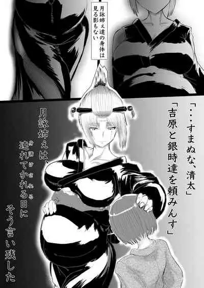 月詠が巨漢天人に嬲られるっ！【習作】