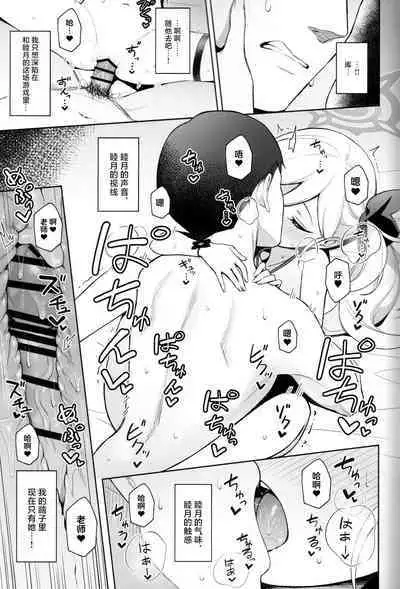 Mutsuki wa Otona no Asobi ga Shitai | 睦月想和大人一起玩