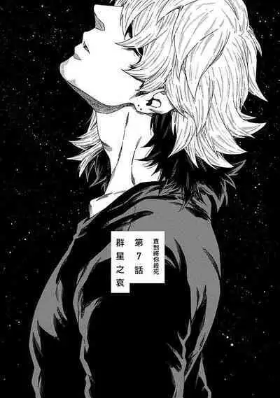 [Yanagisawa Yukio] Boku ga Kimi o Korosu made | 直到将你杀死 Ch. 1-9 [Chinese] [冒险者公会] [Digital]