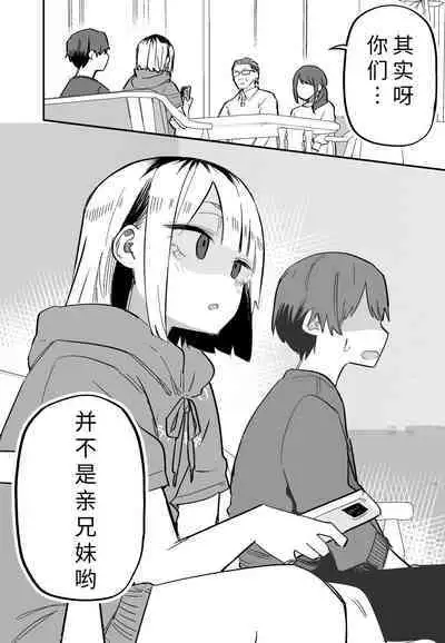 Ore no Koto ga Daikirai na Imouto ga Kowai |最讨厌我的妹妹好可怕