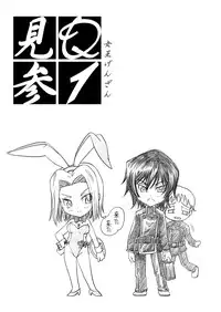 (COMIC1☆2) [Nyagos (Yatengetu)] Q1 Kenzan (Code Geass)