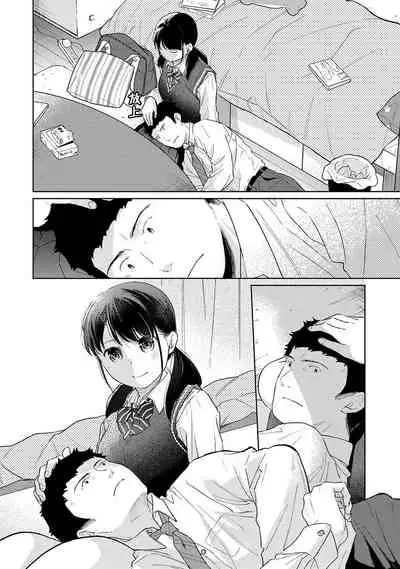 [Fumitsuki Sou] 1LDK+JK Ikinari Doukyo? Micchaku!? Hatsu Ecchi!!? | 1LDK+JK 突然間展開同居？ 極度貼近！？初體驗！？ Ch. 18-29 [Chinese] [禁漫漢化組]