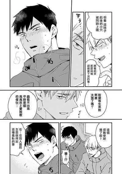 Ore wa Omae no Ushi Janai! | 我不是你的牛! Ch. 1-6+番外