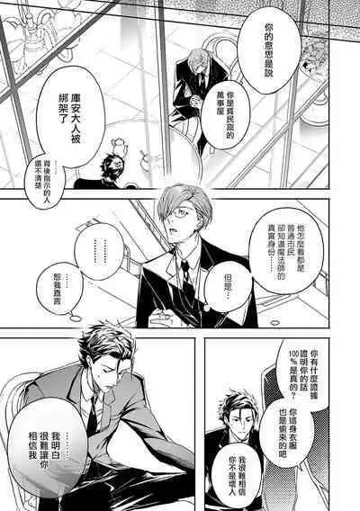 World's End Blue Bird | 末世青鸟 Ch. 4-10 + 特典