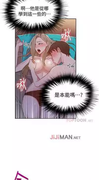 【周六连载】秘密教学(作者:美娜讚 & 鋼鐵王) 第1~61话