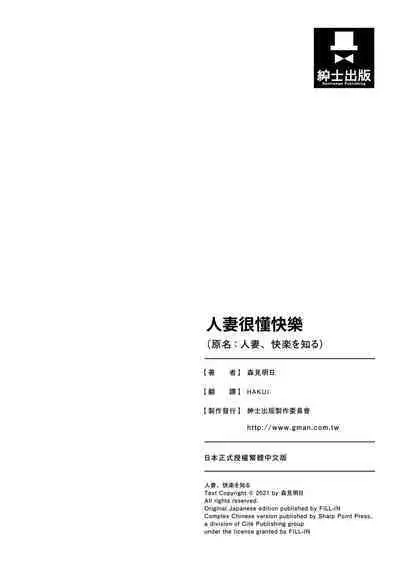 Hitozuma, Kairaku o Shiru |人妻很懂快樂 - Other people's wife She knows How to be Happy