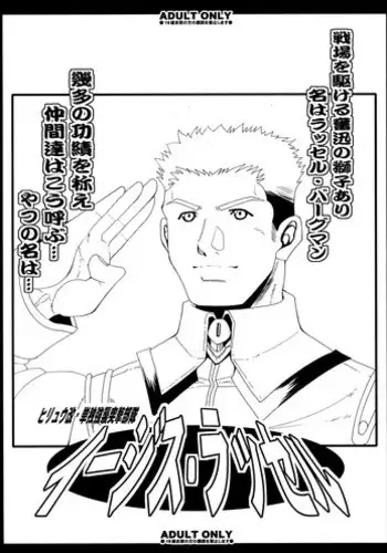 (C75) [Youkai Tamanokoshi (CHIRO)] Aegis･Russell (Super Robot Wars)