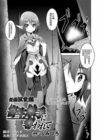 [Fumihiro] Kisei Shokushu ni Ubawarete | Taken by Parasitic Tentacles (Shokushu ni Kisei Sareshi Otome no Karada Vol. 1) [Chinese] [无毒汉化组] [Digital]