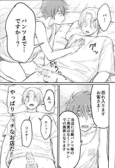 (OPEN THE GATE! 7) [Kami nochi kara (Hamukatsu)] Kyan-shiki! Gokui no kami tekumassāji-jutsu (SK8 The Infinity)