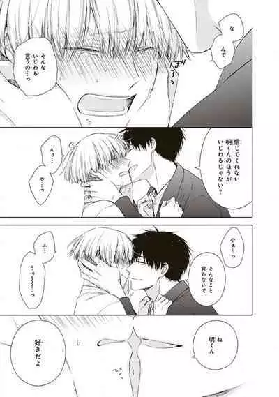 BL Mangaka-kun, Ecchi na xx o Suru