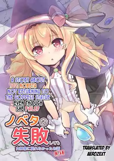 (ComicVket 1) [Fuwaten (Tenjo Ryuka)] Nobeta ga Shippai shite mo Joshinzou ni Modorenakatta Ohanashi | A story about Nobeta not returning to the Goddess Statue even though she failed (Little Witch Nobeta) [English] [aerozext]