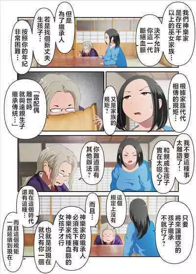 jinjya no atotugi ga inai kara miko no kaasan wo boku ga haramaseru Sono Ichi