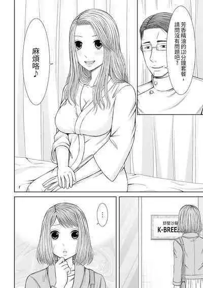 Seitraishi ni Jirasare Tsuzuketa Tsuma ~Otto ni wa Ienai Nureiki Massage | 被按摩師不斷玩弄的妻子~不能跟丈夫說的潮水狂噴按摩
