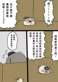 すべてをてにいれたまりちゃ(Chinese)
