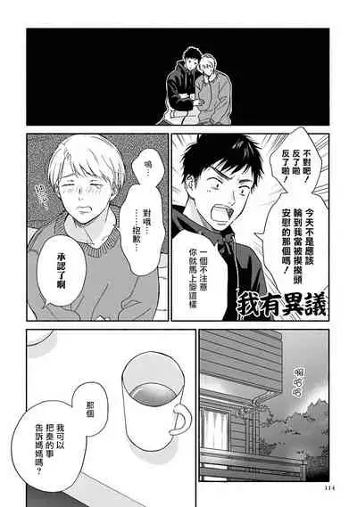 Ameagari no Bokura ni Tsuite | 雨后的我们 Ch. 7-12