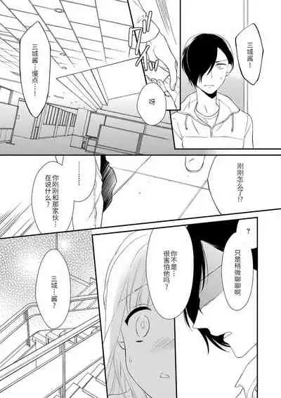 Dekiai kisu de kokoro tokashite | 用溺爱的亲吻将心融化