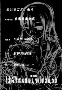 [Yuugai Tosho Kikaku (Tanaka Naburu)] Togame vs Uma | Togame vs Horse (Katanagatari) [English] =Little White Butterflies=