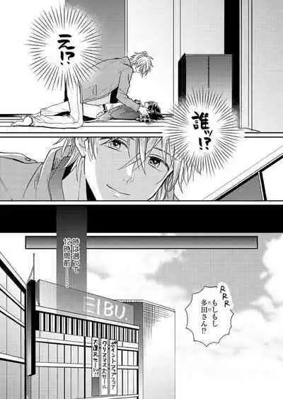 Issho ni o Furo, Haittekureru ?~ Toshishita wan Kono Furachina Wana 1