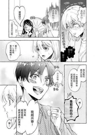 ya ttara saigo, tomaranu mitsu koi dōtei henshū to shojo mangakka no × × kenshū | 做到后面、无法停止的蜜恋 童贞编辑和处女漫画家的××研修 1-2