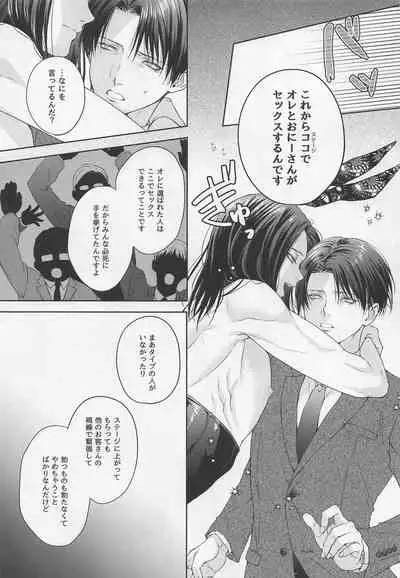 (Ore no Kibou, Ore no Tsubasa DR2021) [Progress (Natsuki)] BLACKxBLACKxBUNNY (Shingeki no Kyojin)