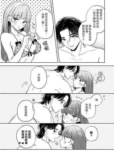 hentai keiyaku shimasen ka? Ikemen shashinka to hajimeru etchina kankei | 来签订变态契约？和帅哥摄影师开始色色关系 1-5 end