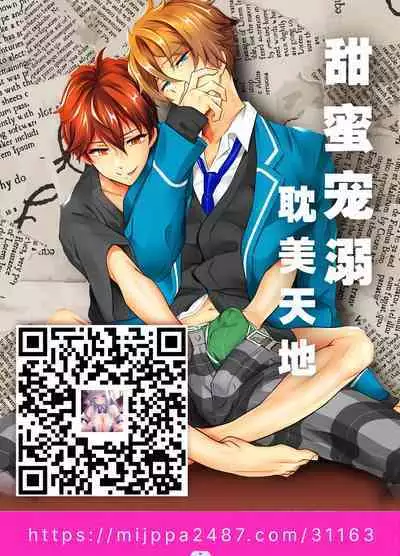 [Toitoikai (Toitoi)] Succubus-kun to no Seikatsu - Life with the Succubus boy. 4 [Chinese] [Digital]