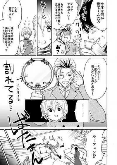 [Satou Ichigo] Yuusha-sama no Senzoku Gakari ~Nyotaika shita Ore ga Kyuuai Saretemasu~ 1-9