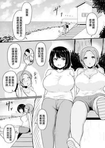 Shima Sodachi no Inaka Musume, Tokai Otoko ni Mata o Hiraku