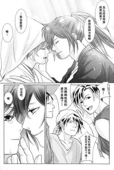 (Youi Kouro 3) [OGG (Ojiji)] Tabi no Hate made | 通往旅行的终点 (Dororo) [Chinese] [莉赛特汉化组]