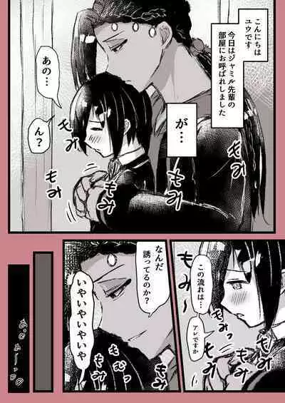 ジャミルと大人な監督生の終わらない世界