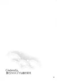 (C89) [ReDrop (Miyamoto Smoke, Otsumami)] Cinderella, Boku dake no Smile Shimamura Uzuki (THE IDOLM@STER CINDERELLA GIRLS)