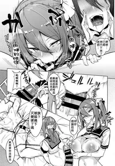 Sensei Okashite mo Ii desu ka? | 就算侵犯老師也沒關係吧？