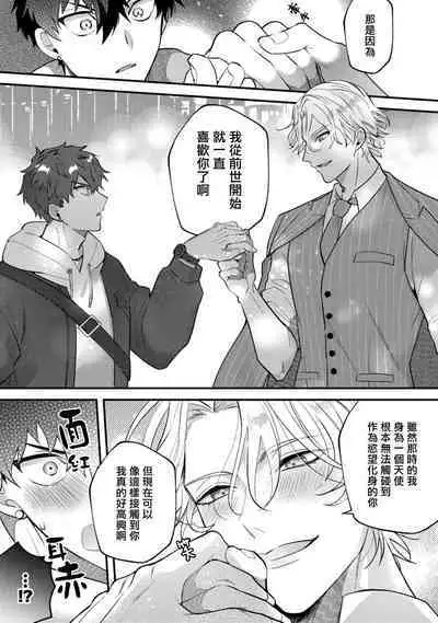 Akuma wa Tengoku ni Ikitakunai! | 恶魔不想上天堂! Ch. 4