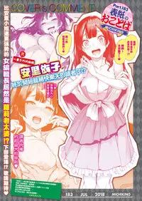 [Michiking] Shouwaru Henshuu Azato-san | 性恶编辑安里小姐 (COMIC Kairakuten 2018-07) [Chinese] [無邪気漢化組] [Digital]