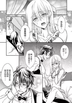 Osuppabu…Tte Nanndesuka! ～Sutte Suwarete Hajimaru Koi no Hanashi～1-2