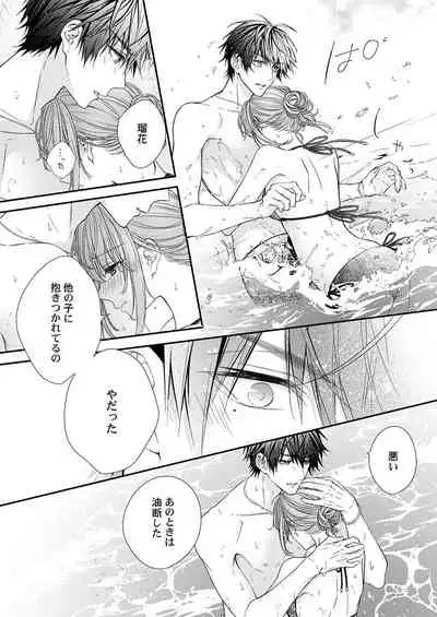 バレずにイケたらご褒美やるよ~授業中、机の下で彼の指が…~ 第1-9話