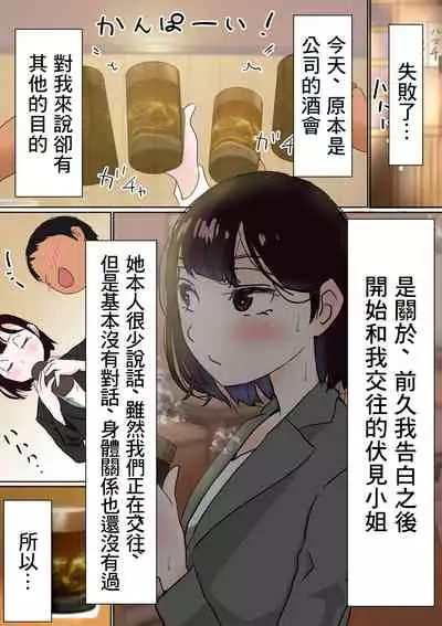 [Akahon Akamoto] Ore no Mukuchi Kanojo ga, Shuuden Nogashite Chuunen Joushi to 1-paku suru Koto ni NTR[中国翻訳]