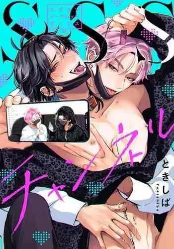 SSS Channel |SSS频道