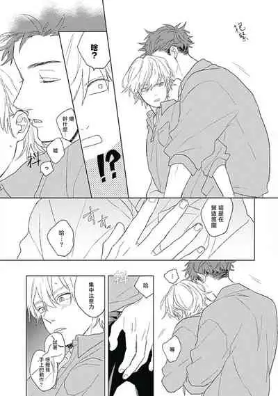 [Suzumaru Minta] Golden Sparkle | 闪耀金色光芒的你 Ch. 1-3 [Chinese] [Digital]