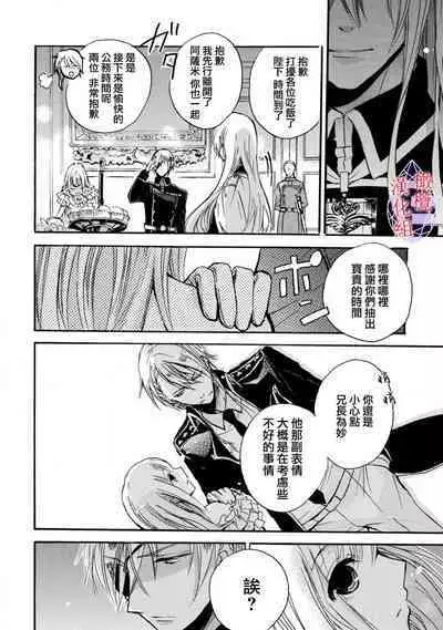 [Tenten] Aisare Hime to Takurami no Ou Otouto Kishi ~Dekiai Mitsugetsu~ Ch. 01｜心爱的公主，拥有的王子骑士~宠爱蜜月~ 01话 [Chinese] [橄榄汉化组]