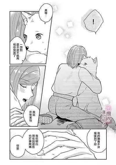 [Nakajō uni] osuwari! Mate! Namecha dame! ! Zen kōtei-kei wan ko ni kyūai sa retemasu~01-05｜坐下！等待！那个不能舔！！被全肯定系小狗猛烈求爱~01-05话[中文] [橄榄汉化组]