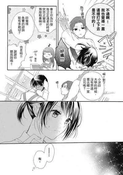 宅女愛上肉食紳士~絕頂!大叔級的神技~ 5