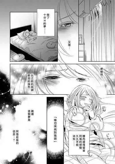 [Yukichi] Hentai Ikemen Yuurei ni Maiban Osowarete imasu. | 每晚被變態帥哥幽靈襲擊. 1-8 [Chinese] [莉赛特汉化组]