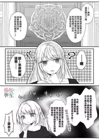 Datsu Akuyaku Reijou Woshimashitaga Ichizu Yoshiyoshi Kei Yandere Denka Ha Nozon Da Heiwa Wo Atae Masen | 雖然不做反派千金了,但專情又擅長哄人系的病嬌王子殿下不會給予我想要的安穩