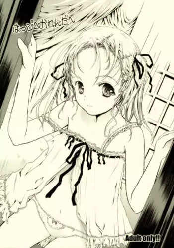 Alice to Shiawase na Yume o Mimasen ka? | 要和爱丽丝一起做场幸福的梦吗?
