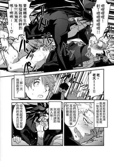 Bancho★Monogatari