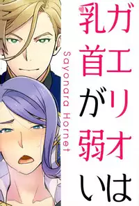 (G Spirits) [Sayonara Hornet (Yoshiragi)] Gaelio wa Chikubi ga Yowai (Mobile Suit Gundam Tekketsu no Orphans)